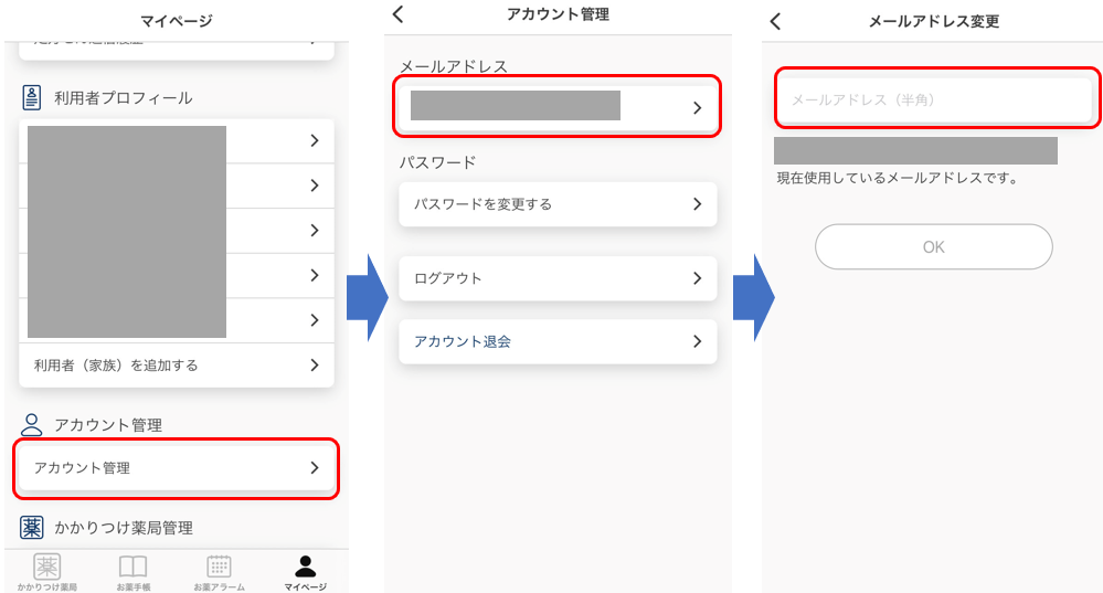 メールアドレス変更.png