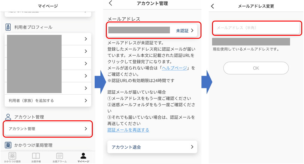 メールアドレス変更2.png