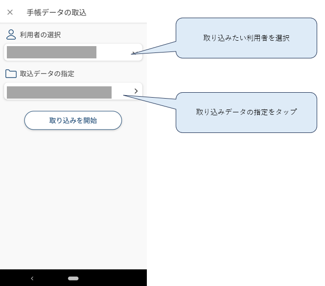 android取り込み.png