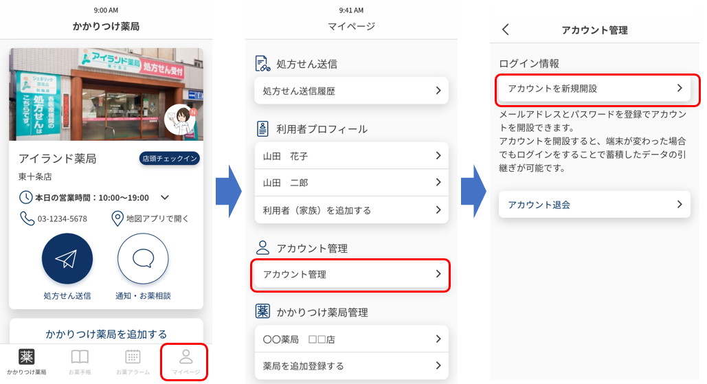 アカウント登録.png