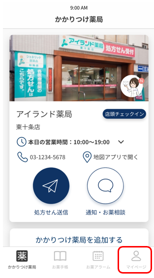 登録した情報の編集はできますか？.png