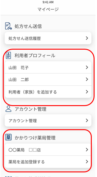 登録した情報の編集はできますか？2.png