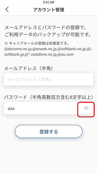 【iOS】パスワード登録時にフリック入力ができない.png