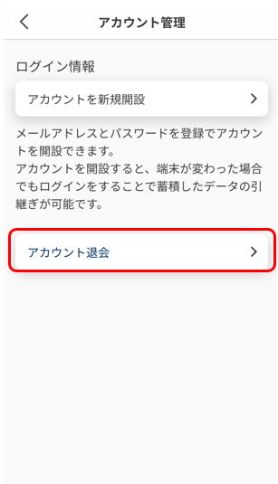 アカウント退会したいのですが、どうすればよいですか？.png