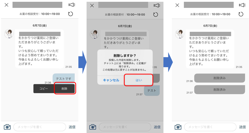 チャットメッセージを削除したいです.png