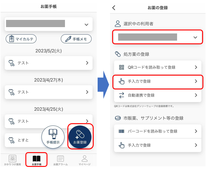 処方薬の手入力による登録はできますか？png.png