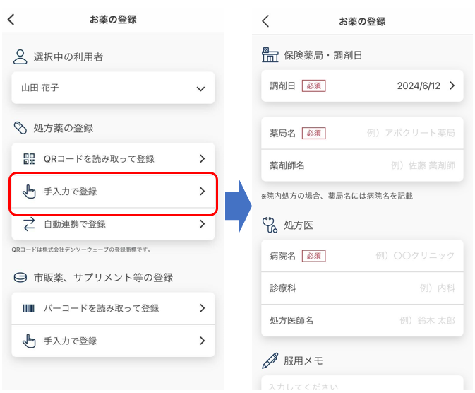 お薬情報を登録する（処方されたお薬）3.png