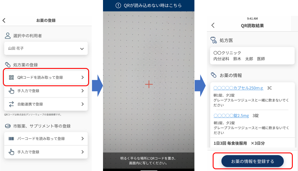 お薬情報を登録する（処方されたお薬）2.png