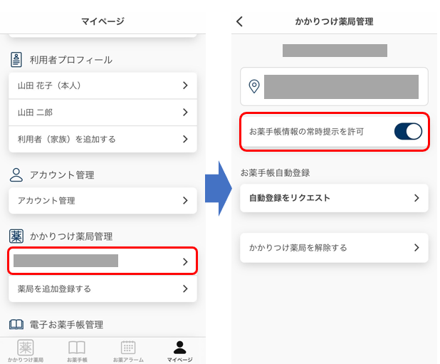 かかりつけ薬局管理とはなんですか？1.png