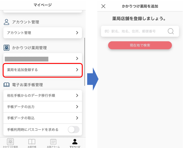 かかりつけ薬局管理とはなんですか？2.png