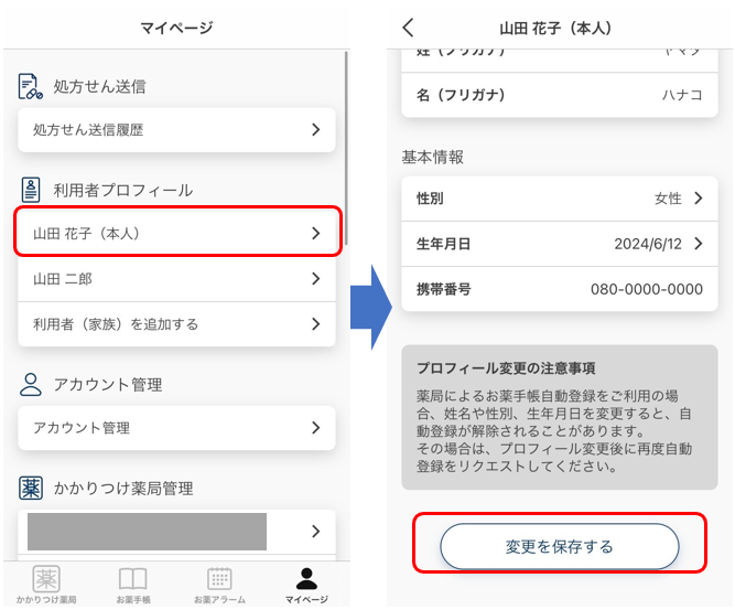 利用者プロフィールとはなんですか？.png