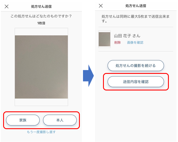 処方せんを送信したい.png
