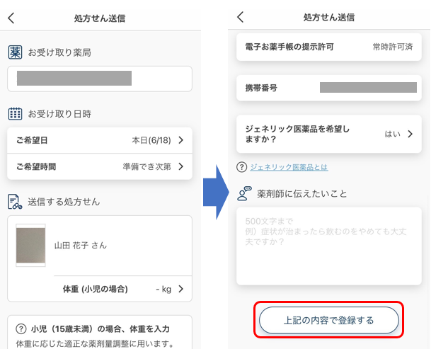 処方せんを送信したい2.png