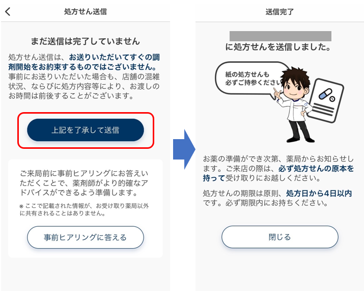 処方せんを送信したい3.png
