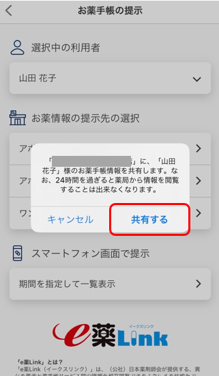 お薬手帳情報を薬局に提示する2.png