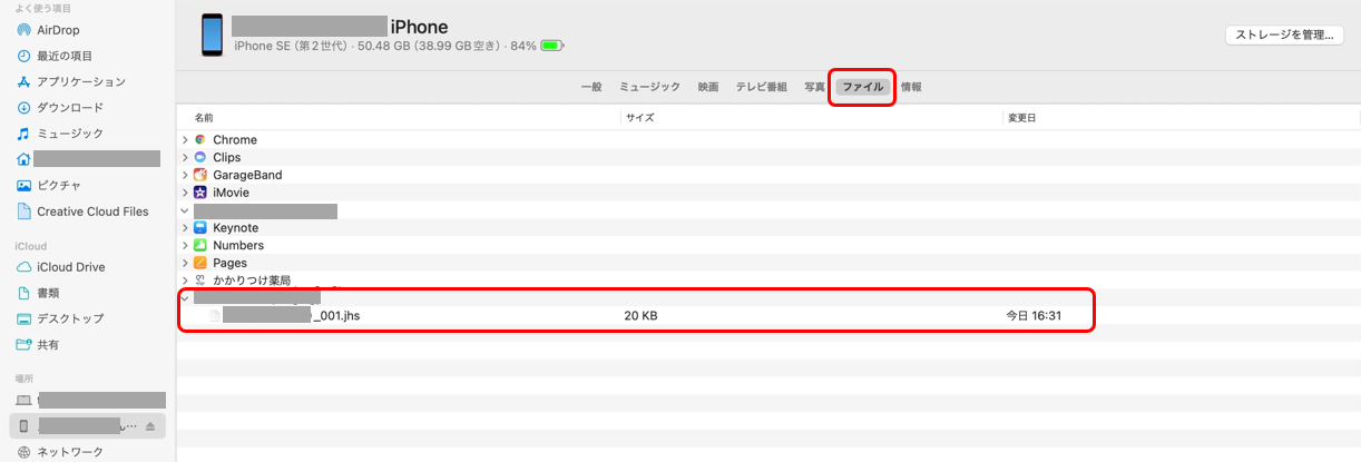 【iOS】異なる電子お薬手帳サービスに2.png