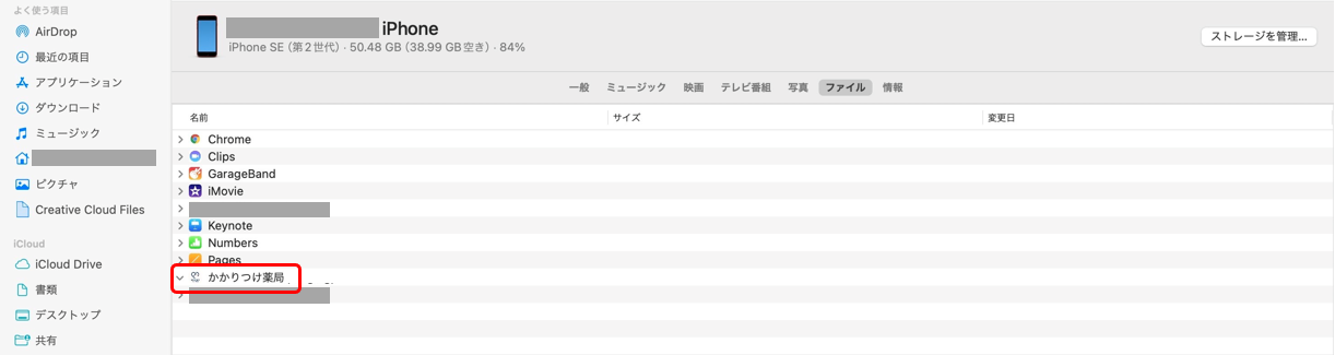 【iOS】異なる電子お薬手帳サービスに4.png
