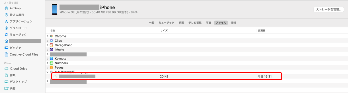 【iOS】異なる電子お薬手帳サービスに5.png