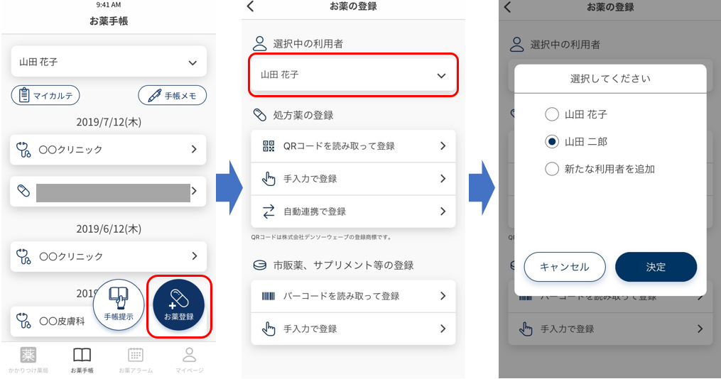 お薬情報を登録する（処方されたお薬）.png