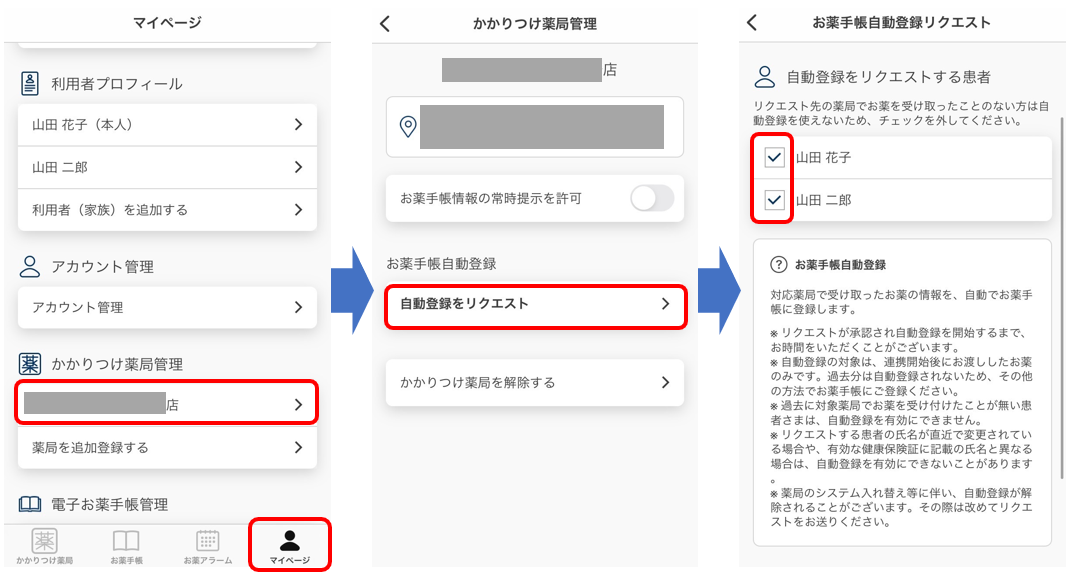 処方せんの情報をもとに自動的にお薬手帳に登録する2.png
