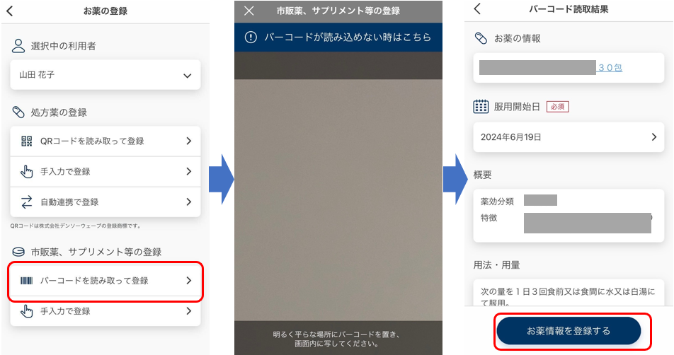 お薬情報を登録する（市販薬やサプリメント）.png