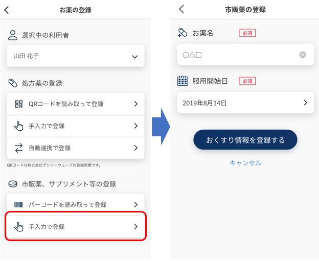 お薬情報を登録する（市販薬やサプリメント）.png