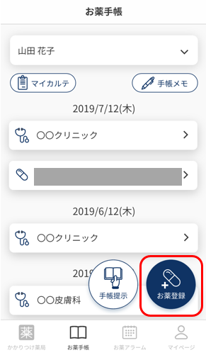 お薬手帳情報を薬局に提示する3.png