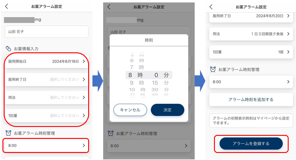 お薬アラームの使い方を教えてください.png