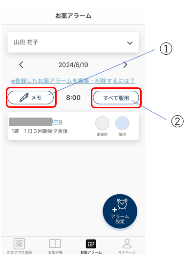 お薬アラームの使い方を教えてください2.png