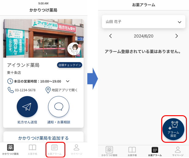 お薬アラームの使い方を教えてください3.png